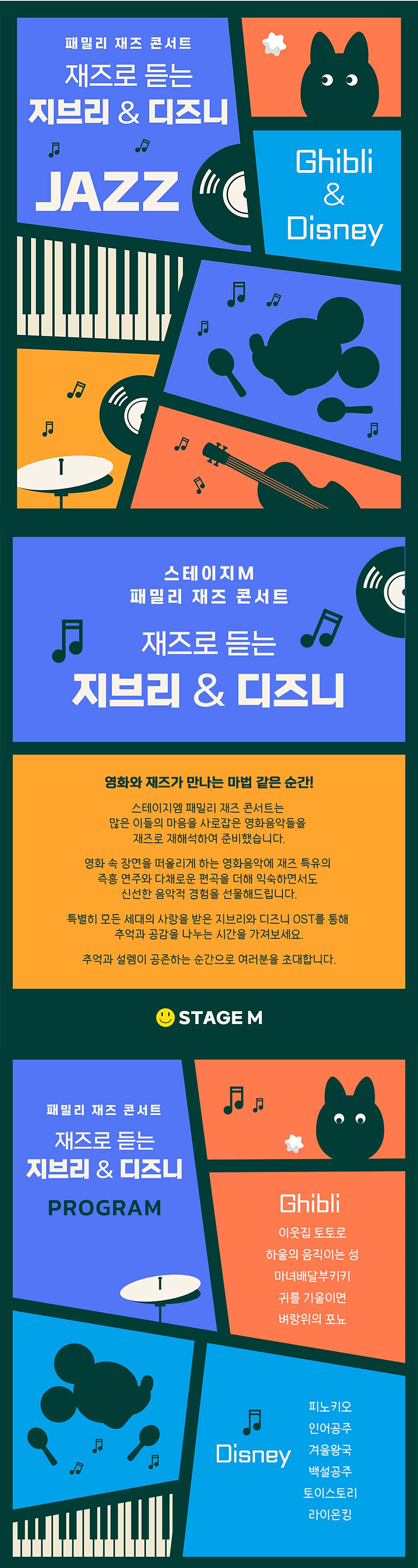 패밀리 재즈 콘서트: 재즈로 듣는 지브리 & 디즈니 OST [대구] detail 1