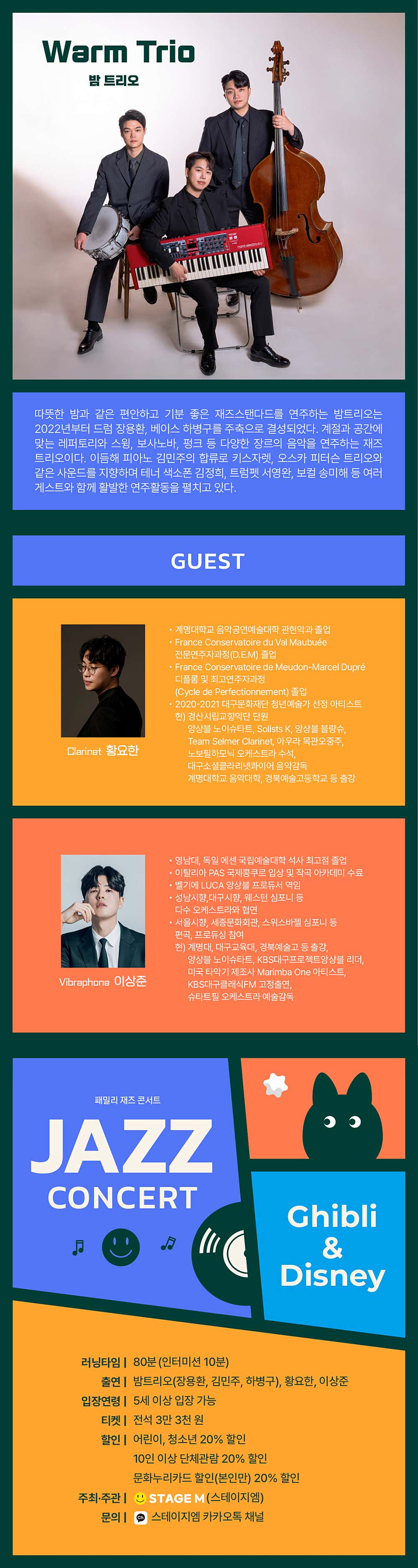 패밀리 재즈 콘서트: 재즈로 듣는 지브리 & 디즈니 OST [대구] detail 2