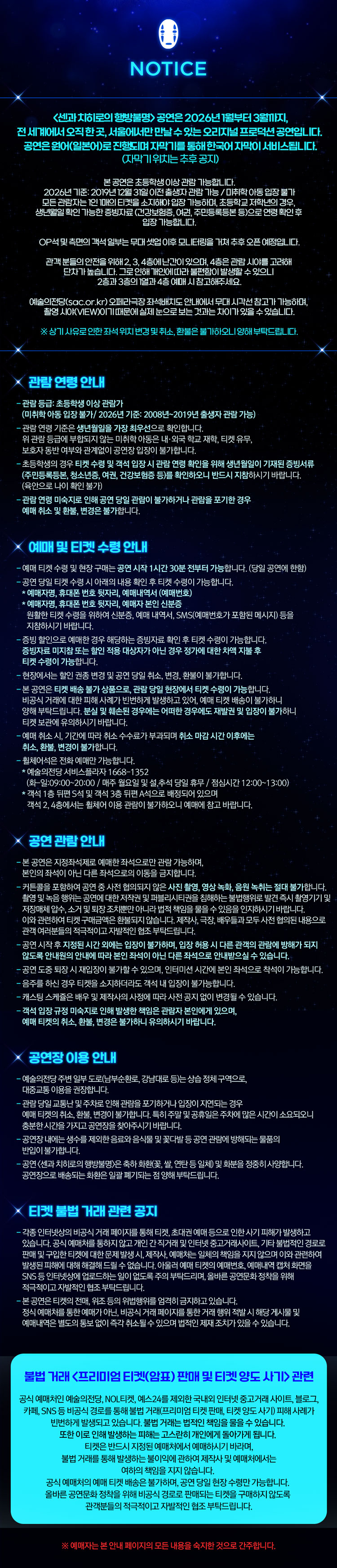 센과 치히로의 행방불명 오리지널 투어 (SPIRITED AWAY) [서울] detail 1