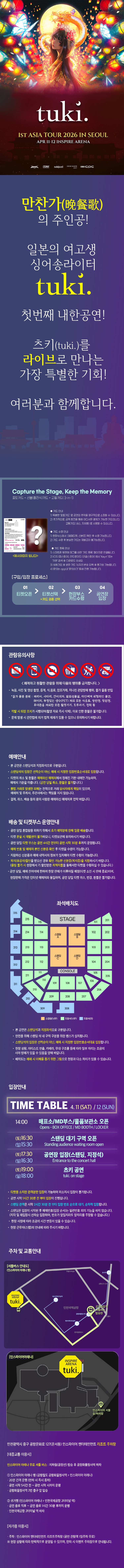 tuki. 1ST ASIA TOUR [首爾] detail 1