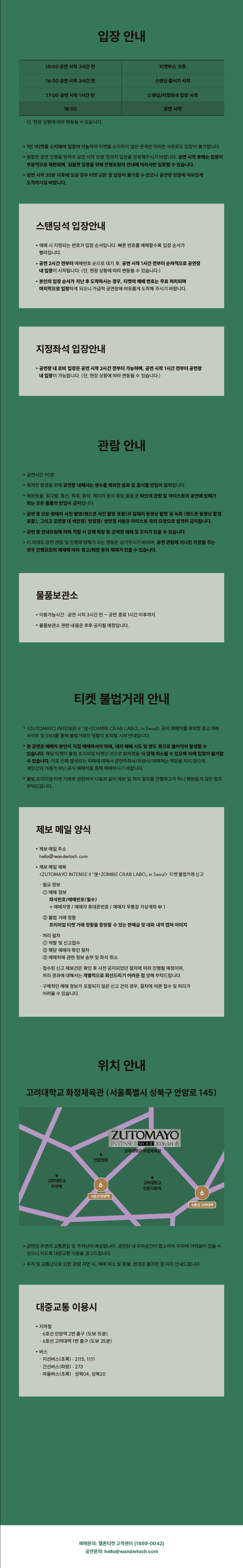 ZUTOMAYO INTENSE Ⅱ, 坐·ZOMBIE CRAB LABO in Seoul FC 預售 加場演出 detail 3