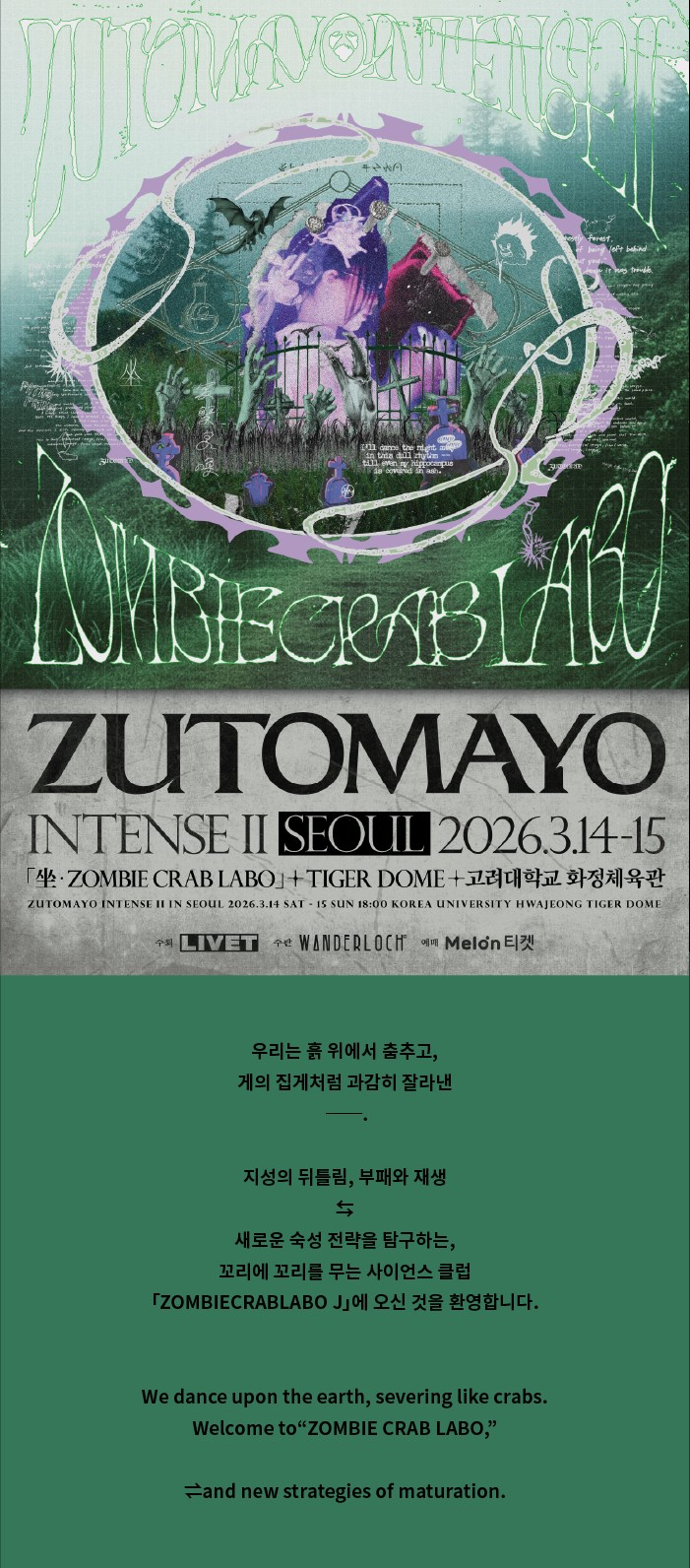 ZUTOMAYO INTENSE Ⅱ, 坐·ZOMBIE CRAB LABO in Seoul FC 預售 加場演出 detail 1