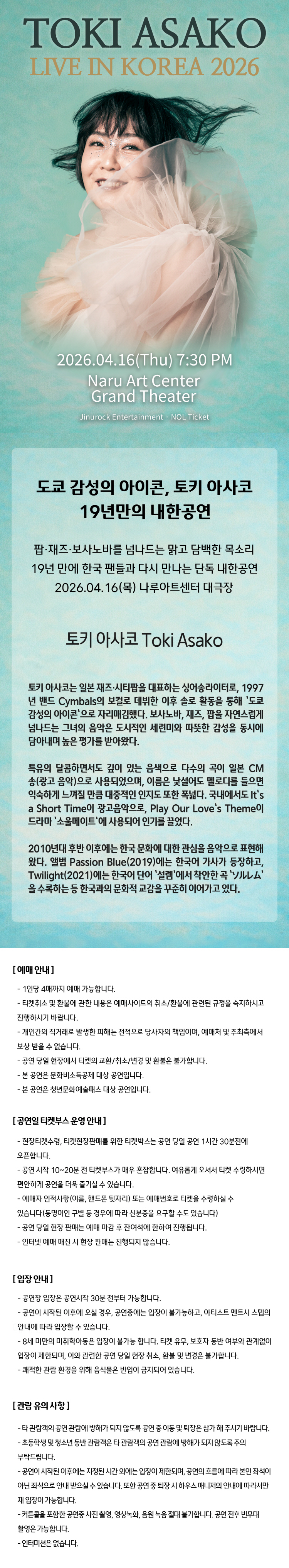 Toki Asako Live [ソウル] detail 1