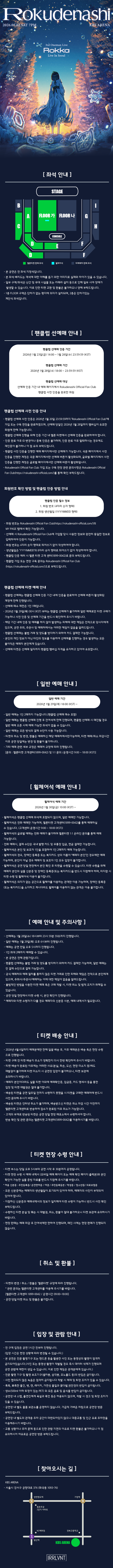 Rokudenashi 第三次首爾單獨演唱會:Rokka detail 1