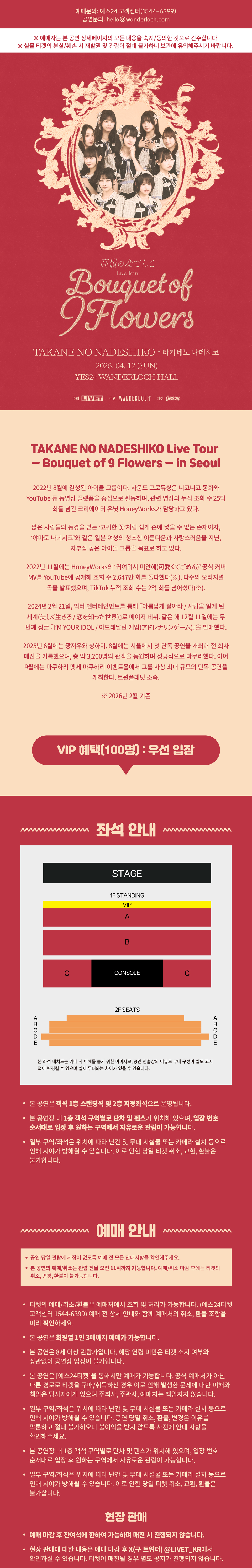 TAKANE NO NADESHIKO Live Tour: Bouquet of 9 Flowers [ソウル] detail 1