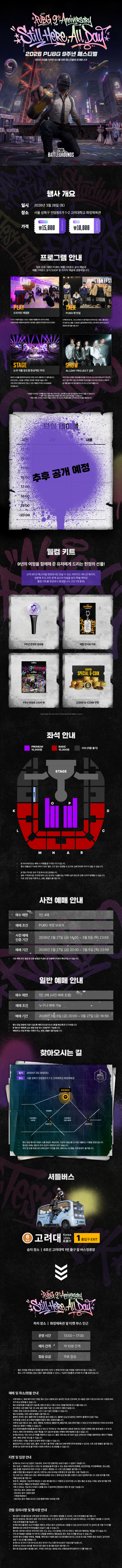 PUBG 9주년 페스티벌: STILL HERE, ALLDAY detail 1