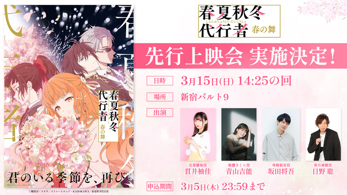 การฉายรอบปฐมทัศน์อนิเมะทีวี "Haruaki Fuyushiki Daikousha: Haru no Mai" detail 4