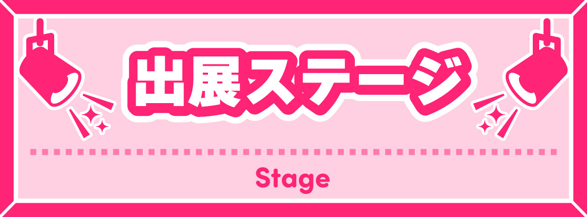 『遙かなる時空の中で 龍宮の神子』スペシャルステージ in AGF2025　アニメイトガールズフェスティバル2025(AGF2025)