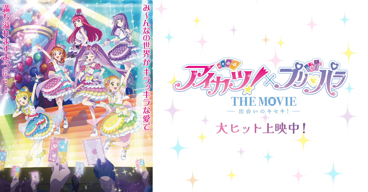 AIKATSU！× PRIPARA THE LIVE -Miraculous Stage!-【DAY1】