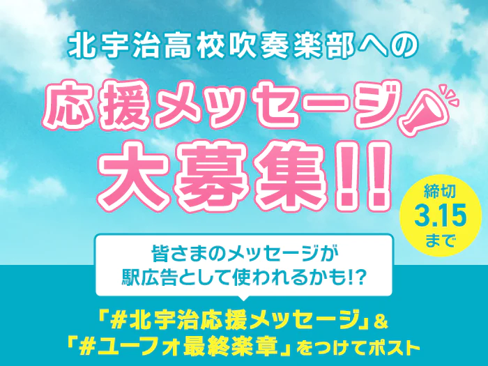 เทศกาลงานฉลอง Uji ครั้งที่ 9 "Sound! Euphonium"【ส่วนที่ 1】 detail 8