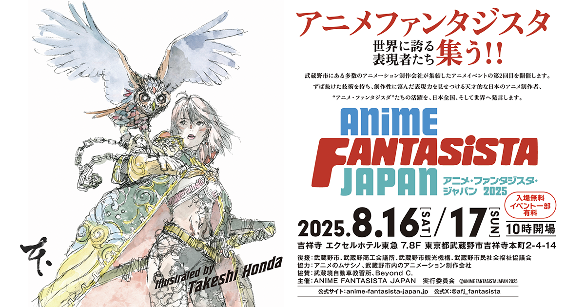 ANIME FANTASISTA JAPAN 2025【1日目】