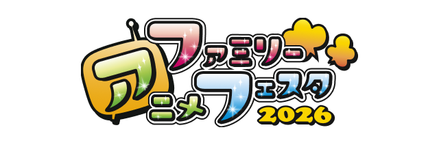 『ヒロイン？聖女？いいえ、オールワークスメイドです（誇）！』ステージ　AnimeJapan 2026(アニメジャパン) detail 2