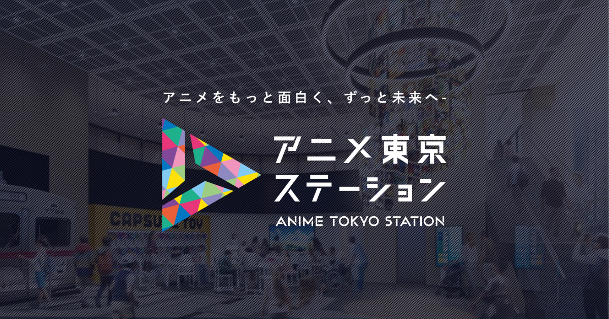 アニメ東京ステーションの七夕まつり