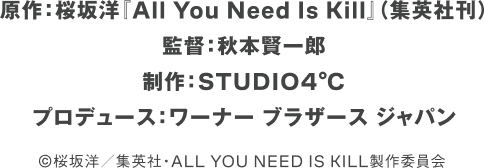 극장 애니메이션 『ALL YOU NEED IS KILL』 공개 기념 무대 인사【2회차】 detail 9