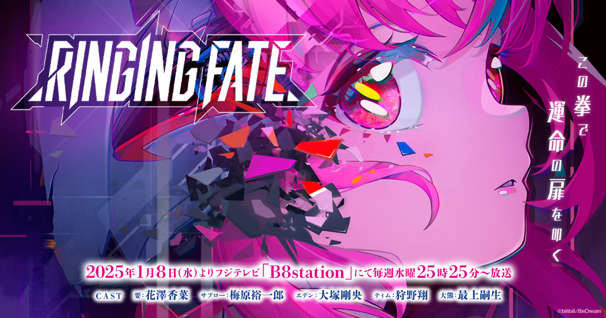 『RINGING FATE』 ステージ　AnimeJapan 2025(アニメジャパン)