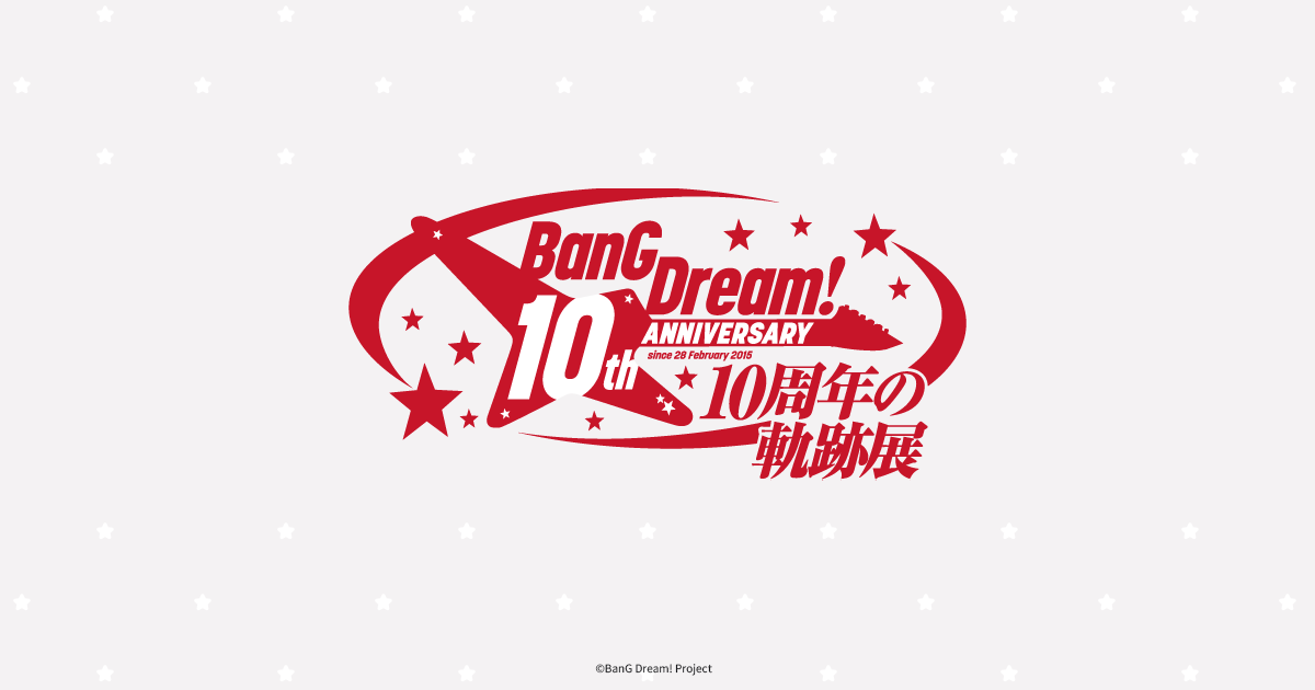 BanG Dream! 10周年の軌跡展【京都】