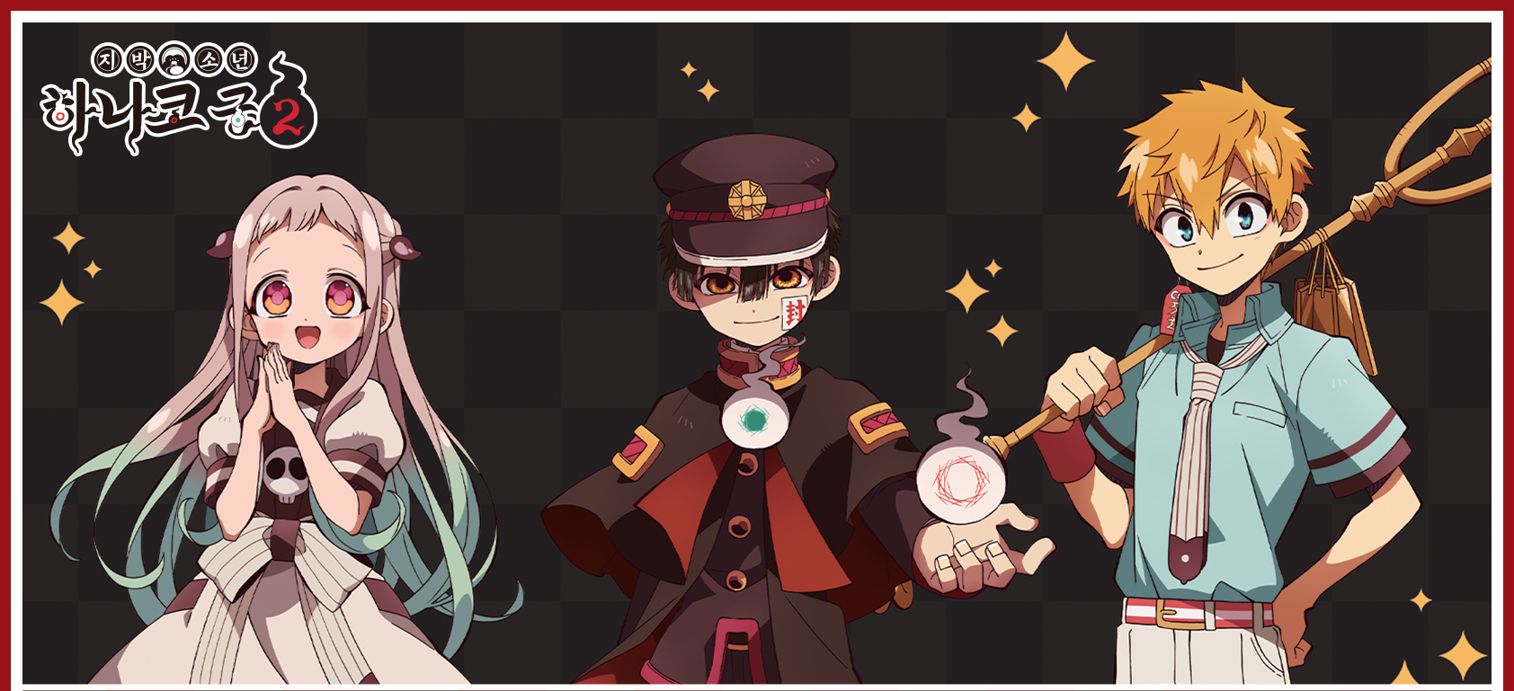 애니플러스 콜라보 카페: 지박소년 하나코 군 2기