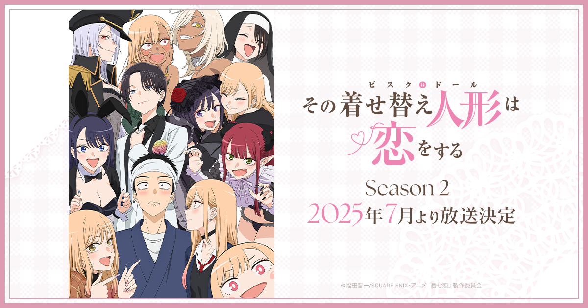 TVアニメ『その着せ替え人形は恋をする』Season 2先行上映会〜マジでアゲていくしかないっしょ！〜
