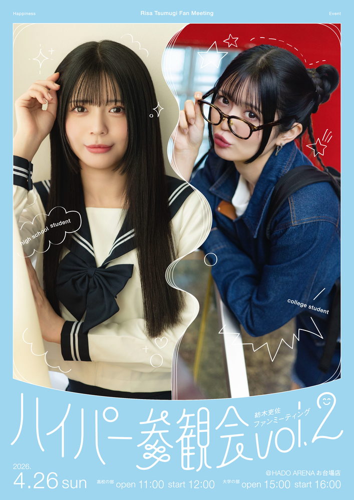 紡木吏佐ファンミーティング「ハイパー参観会vol.2」【高校の部（昼公演）】