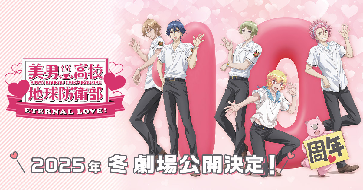 「美男高校地球防衛部 ETERNAL LOVE！」イベント「一日限りの復活！バトルナマァーズ！」