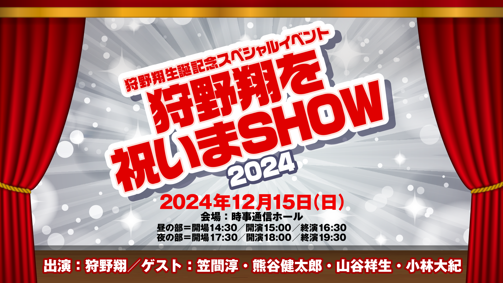 狩野翔の未踏ドライ部!3rd Season 南九州編 最終回先行上映&トークショー