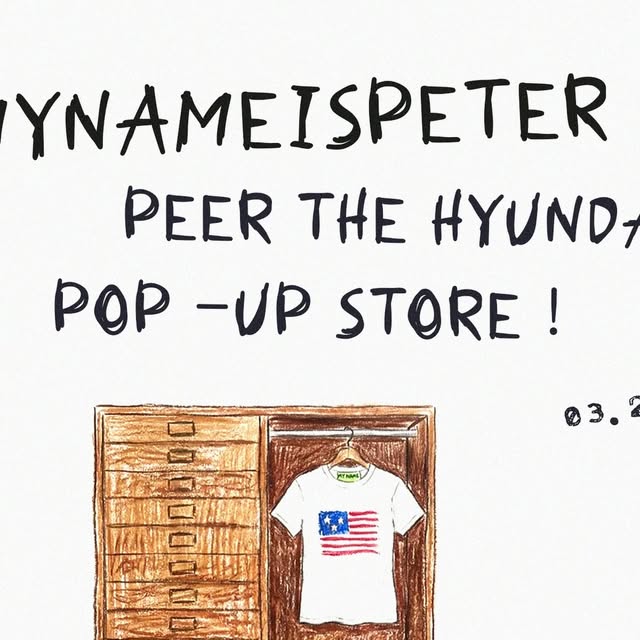 마이네임이즈피터 팝업