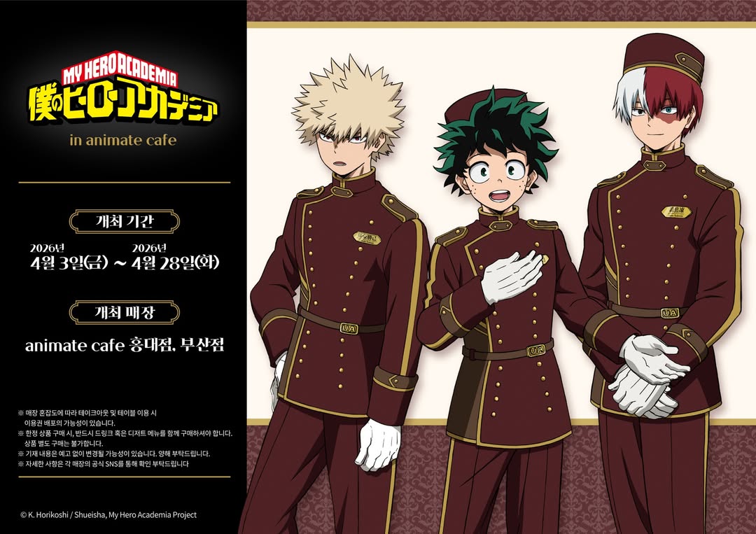 나의 히어로 아카데미아 × 애니메이트 카페 - 홍대
