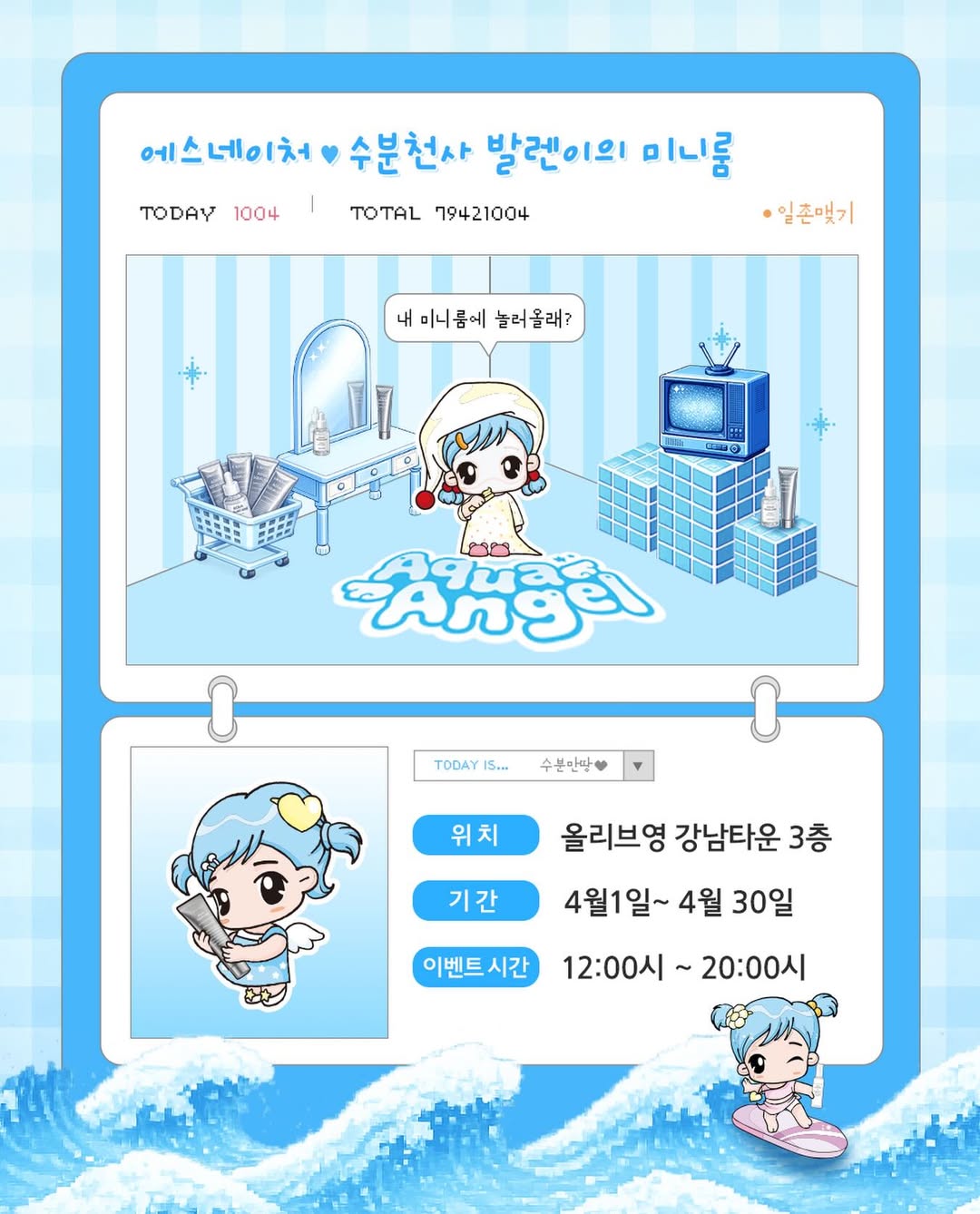 에스네이처 팝업 - 수분 천사 발렌이의 미니룸