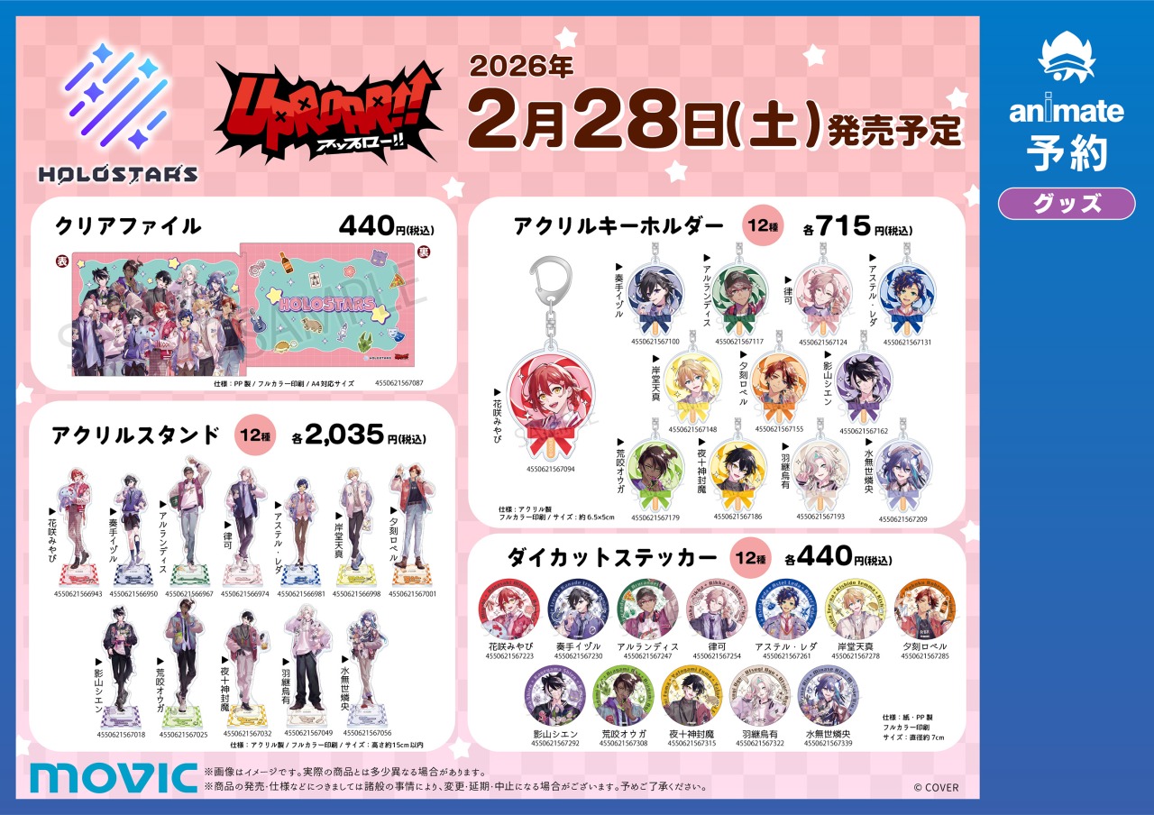 HOLOSTARS ホワイトデーフェア2026 in アニメイト 2月28日より開催! detail 3