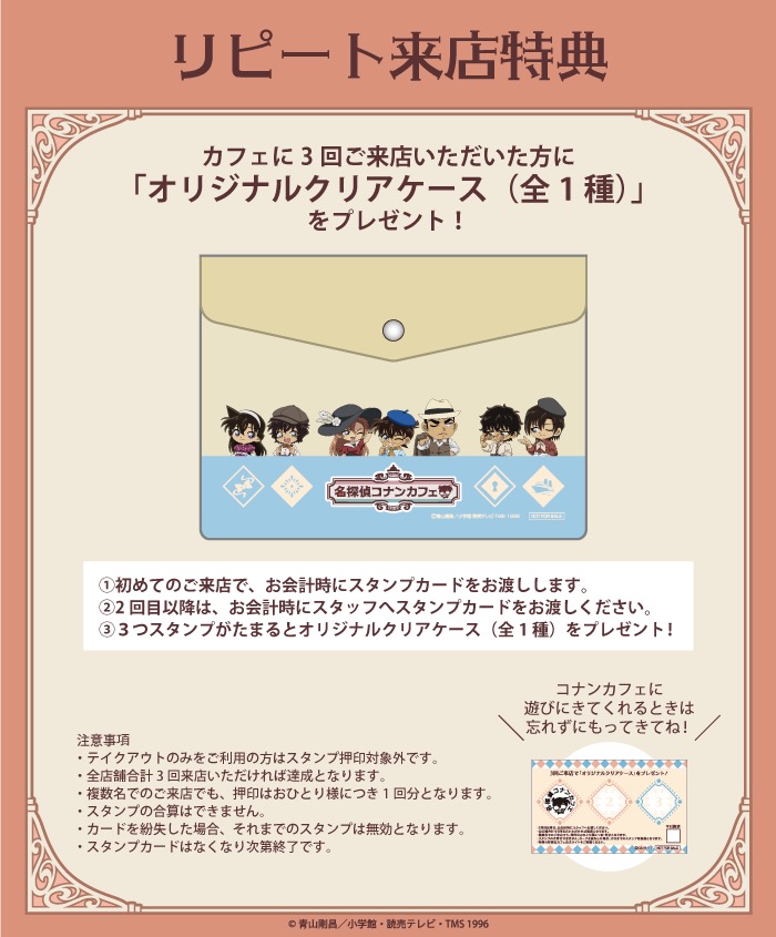 名偵探柯南咖啡廳2026於全國8家店鋪 4月10日起依次舉辦！ detail 10