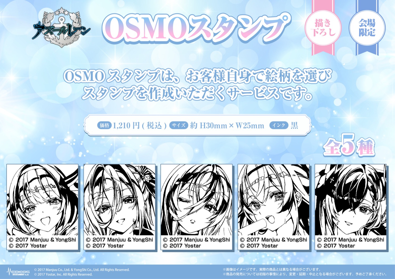 아즈룰 레인 온천 후 스토어 in 신주쿠·교토 4월 17일 개최! detail 5