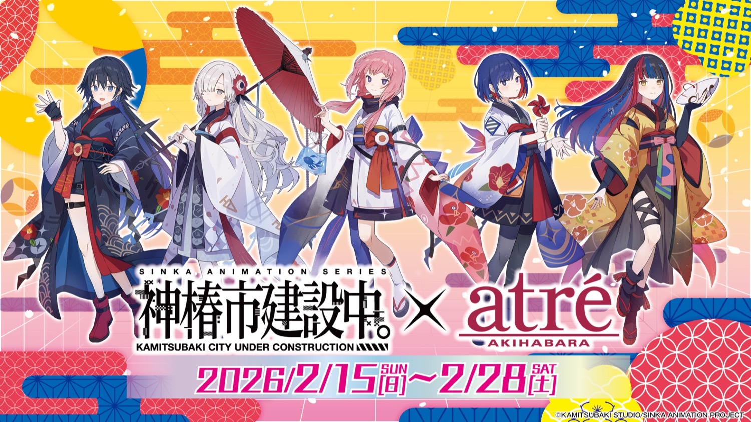 神椿市建設中。”和” ストア in アトレ秋葉原 2月15日より開催! detail 1