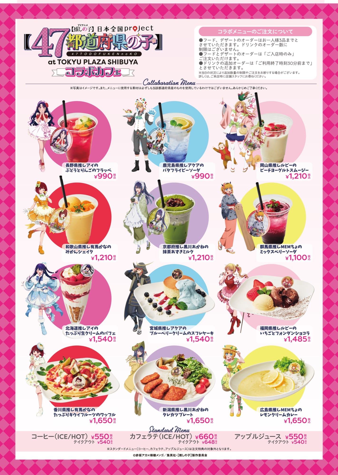 Kafe Peringatan Pameran 【Oshi no Ko】 di Tokyu Plaza Shibuya, Mulai 21 Februari! detail 2