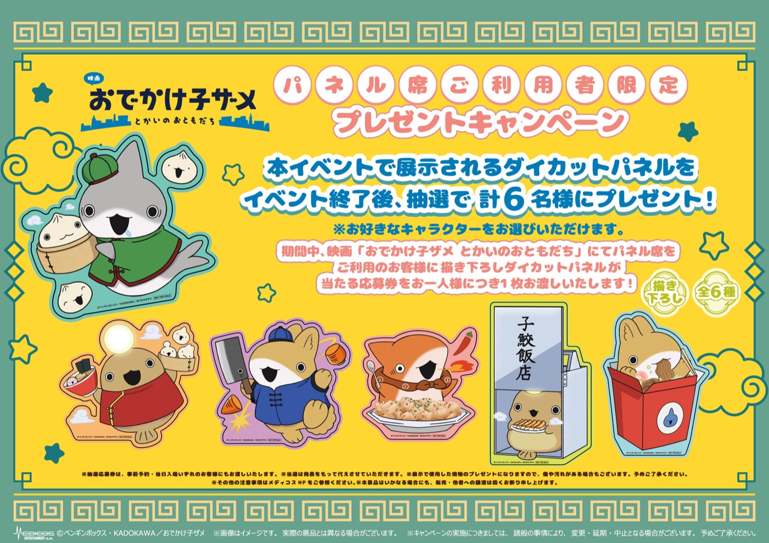 ภาพยนตร์ Odekake Kozame × Kozame Hanten Cafe ในโตเกียว/โอซาก้า เริ่ม 27 กุมภาพันธ์! detail 7