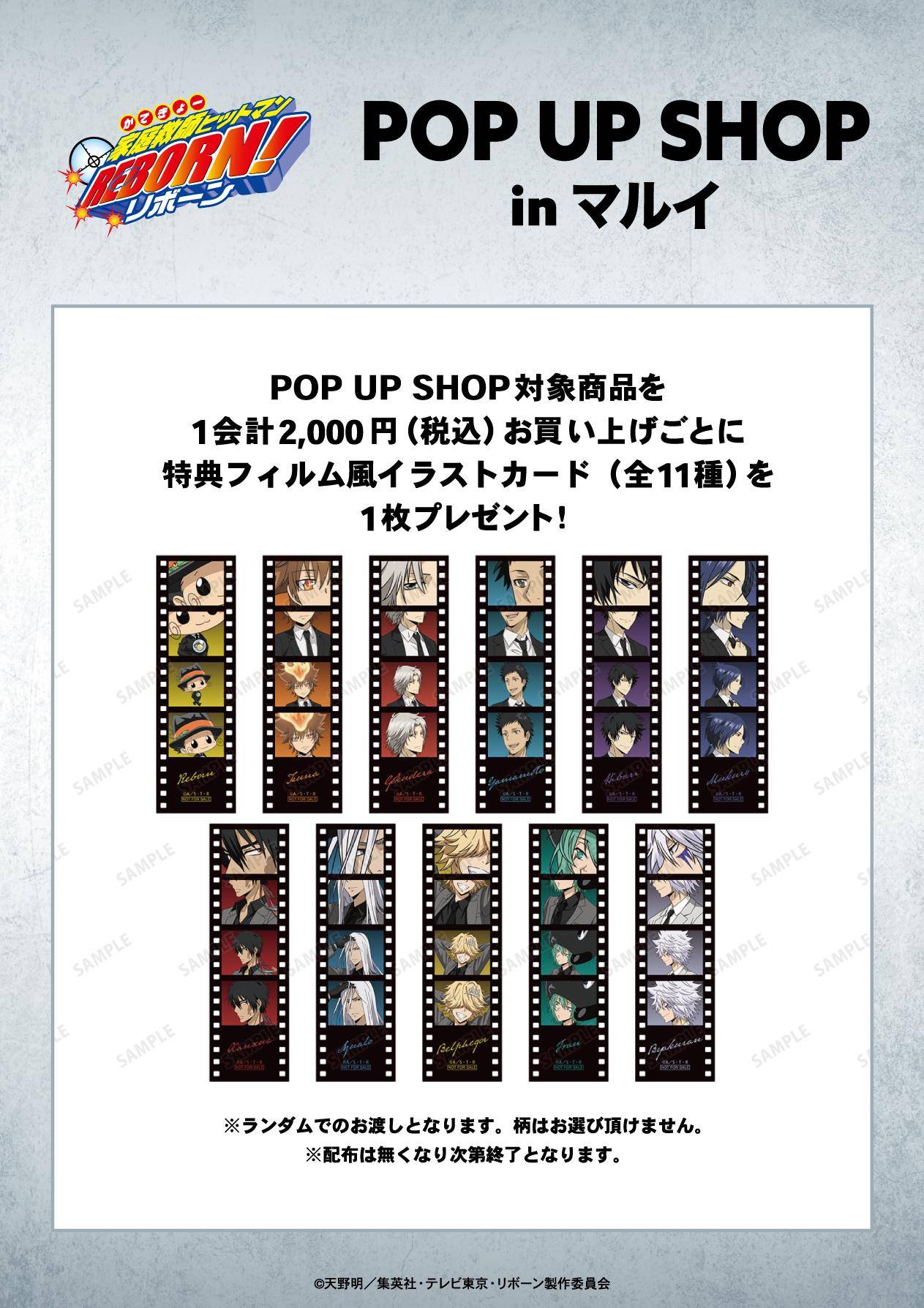 家庭教師HITMAN REBORN! “西裝的歩みver.” in 新宿丸井ANNEX 2月27日起舉辦! detail 3