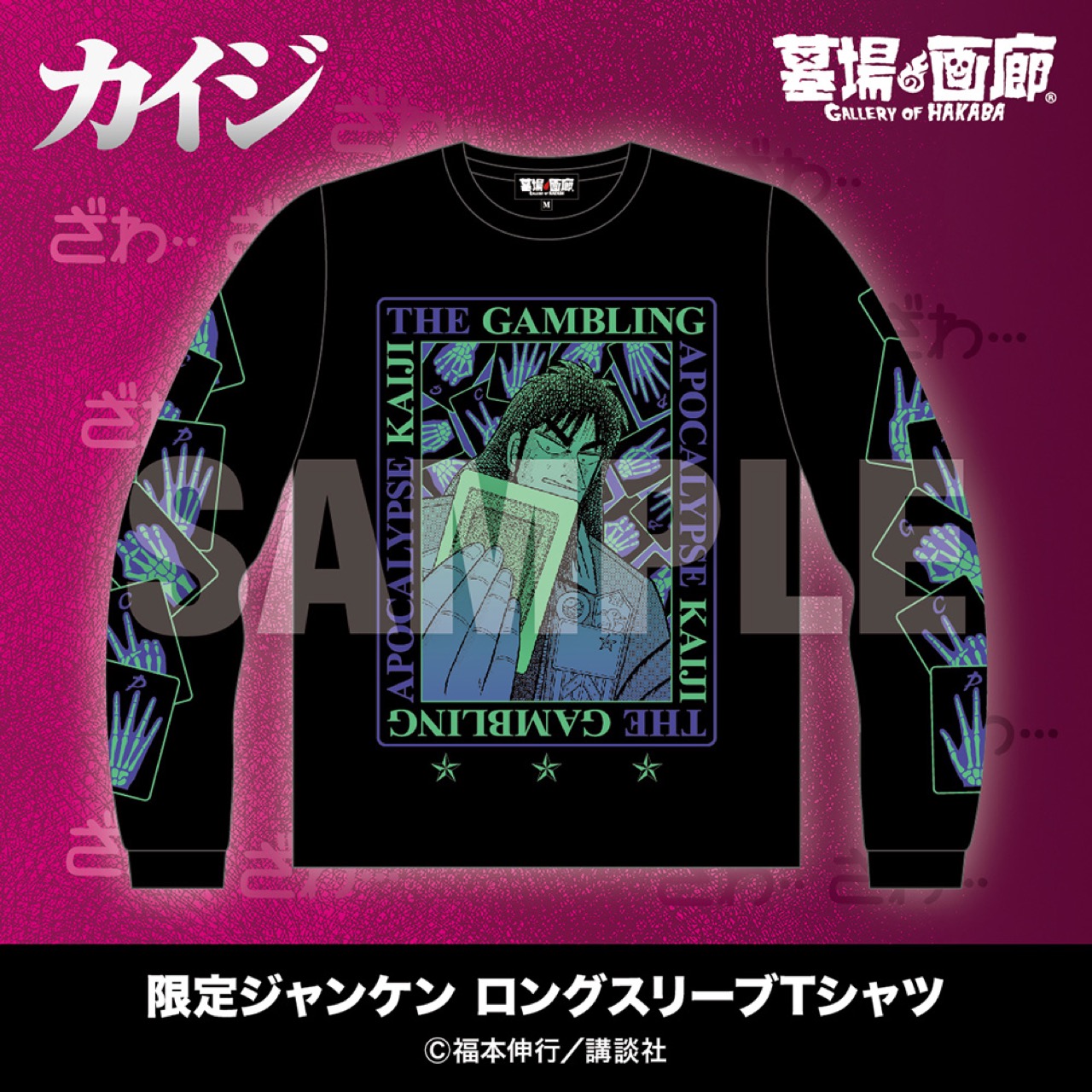 賭博黙示録カイジ ポップアップストア in 中野ブロードウェイ detail 10