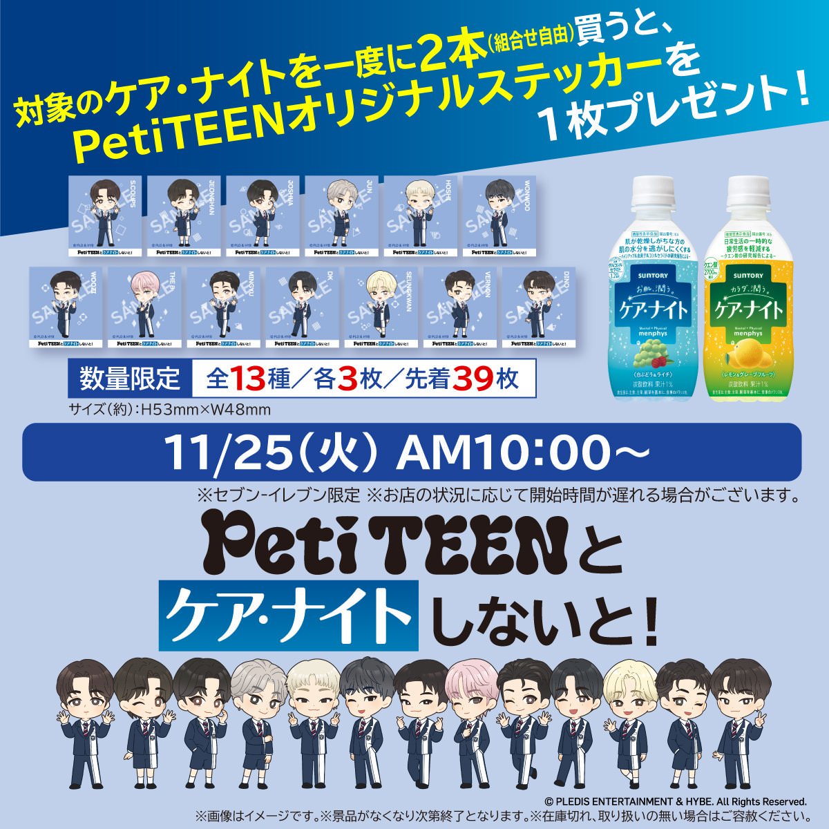 SEVENTEEN「PetiTEEN」× セブン 11月25日よりステッカープレゼント!
