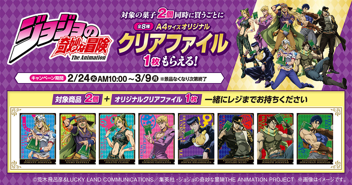 JoJo's Bizarre Adventure × FamilyMart: File Folder Hadir Mulai 24 Februari! detail 1