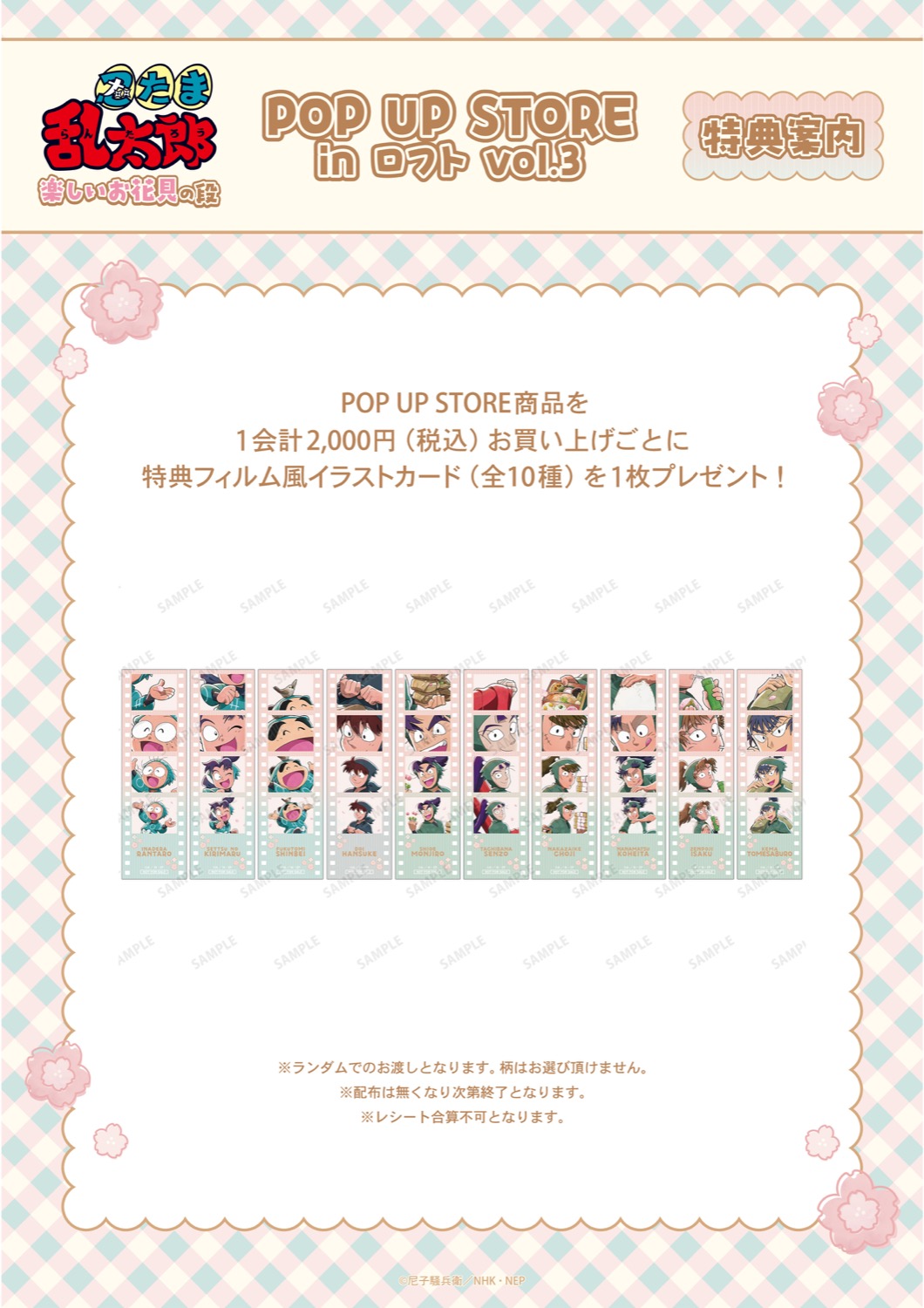 닌타마 루타로 즐거운 오하나미의 장 POP UP STORE in 로프트 vol.3 detail 3