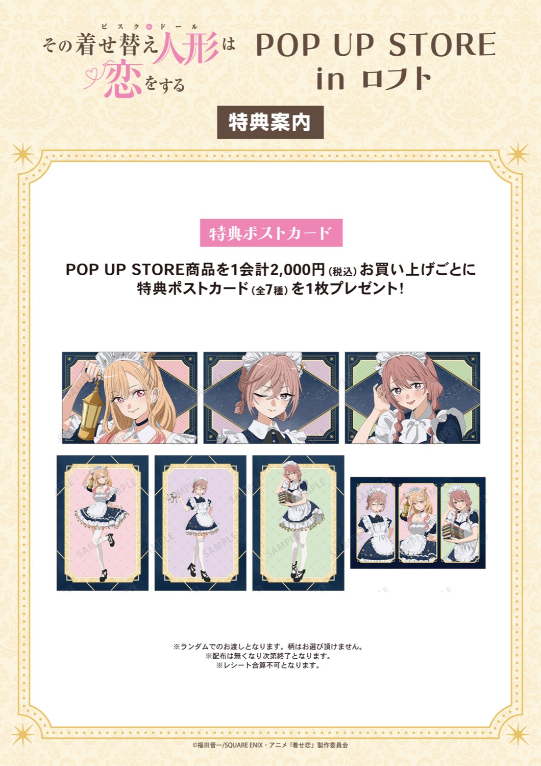 My Dress-Up Darling × Starry Sky Maid Store in Loft Tokyo/Osaka/Aichi, Starting March 13! detail 3