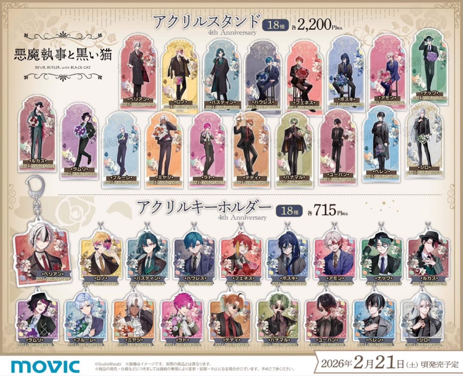 「悪魔執事と黒い猫」4th Anniversary フェア in アニメイト 2月21日開催! detail 2