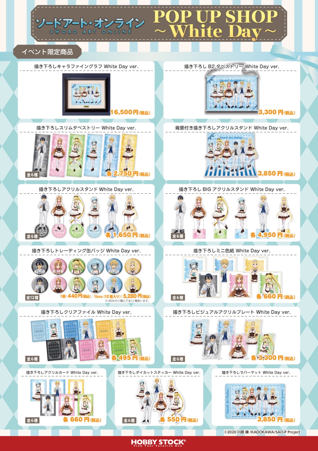 SAO × White Day ver. ストア in 表参道 3月13日より開催! detail 2