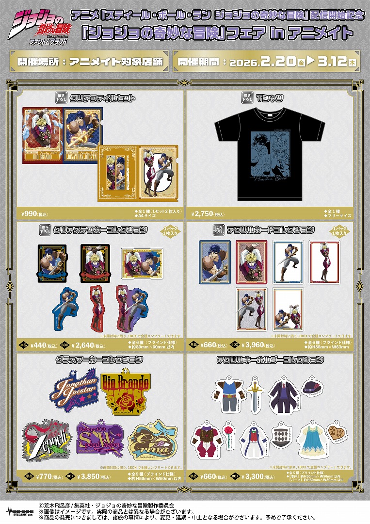Pameran Ilustrasi Baru JoJo's Bizarre Adventure di Animate, Mulai 20 Februari! detail 3