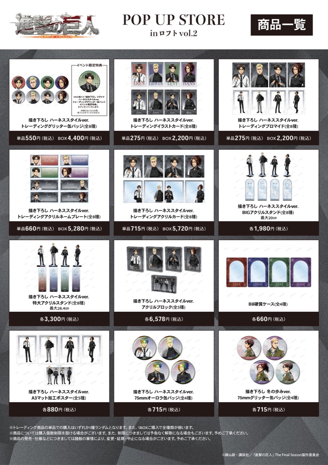 ร้าน Attack on Titan "Harness Style ver." ที่ร้าน Loft 3 สาขา เริ่ม 3 มีนาคม! detail 2