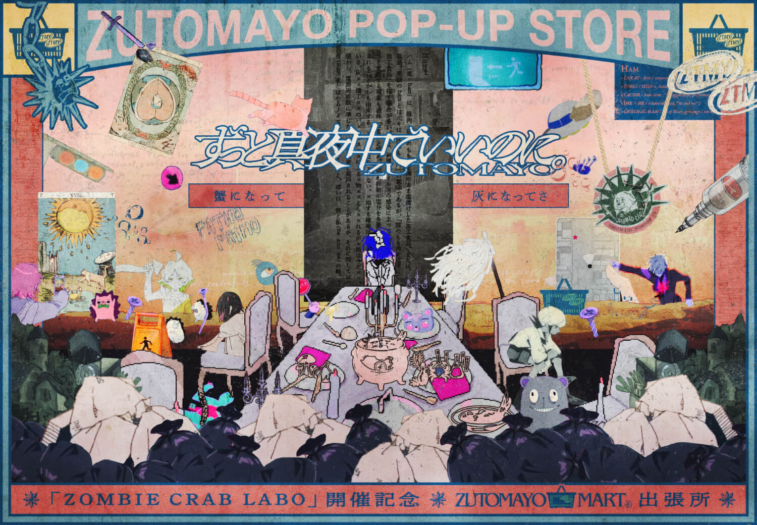 ずっと真夜中でいいのに。 × ZOMBIE CRAB LABO 기념 스토어 in 하카타 3월 20일 개최! detail 1