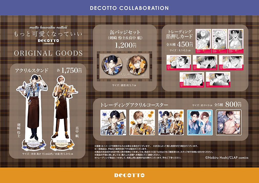 もっと可愛くなっていい × DECOTTO 池袋 3月11日より開催! detail 5