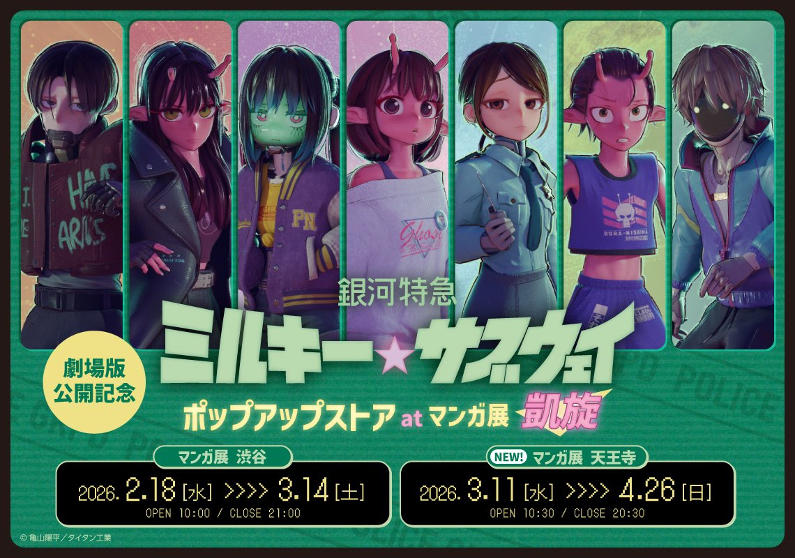 밀키 서브웨이 오사카 개선 스토어 in 만화전 3월 11일부터 개최! detail 1