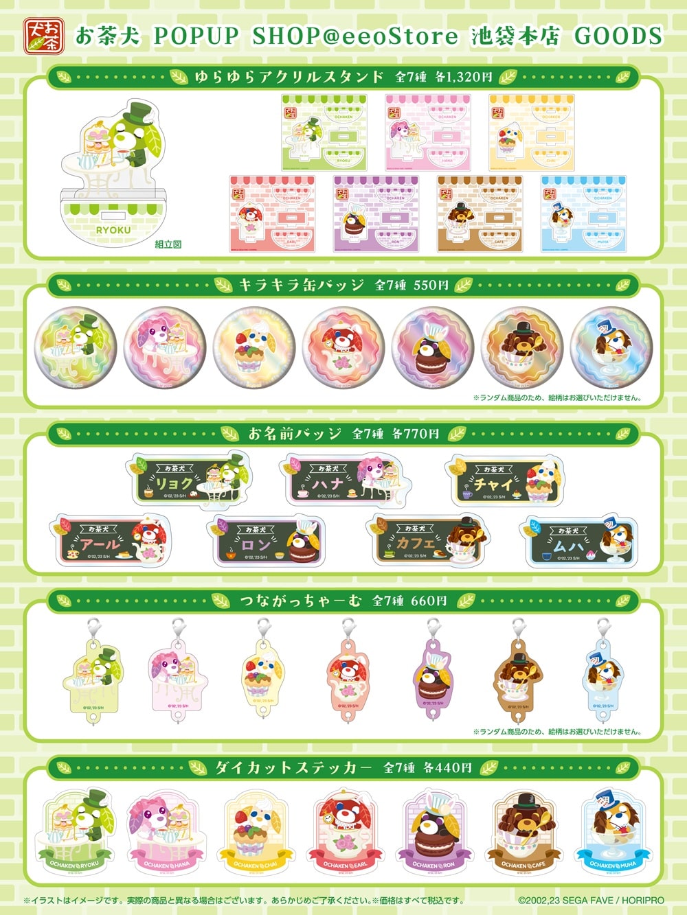 ร้าน 'งานเลี้ยงน้ำชา' Ochaken ที่ eeo Store Ikebukuro Main Store เริ่ม 21 มีนาคม! detail 2