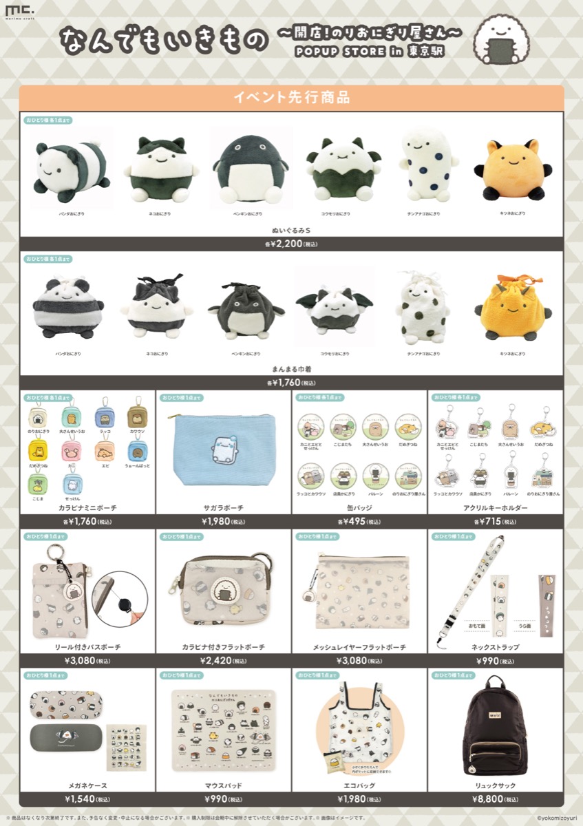 なんでもいきもの のりおにぎり屋さんVer.ストア in 東京 detail 10