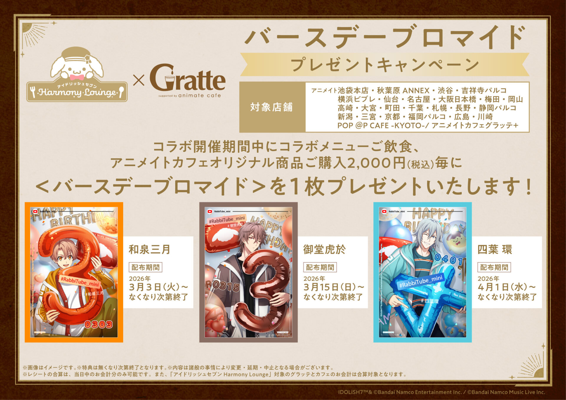 아이돌리쉬 세븐 × Gratte 콜라보 in 애니메이트, 2월 17일부터 개최! detail 5